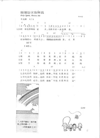 願那靈火復興我